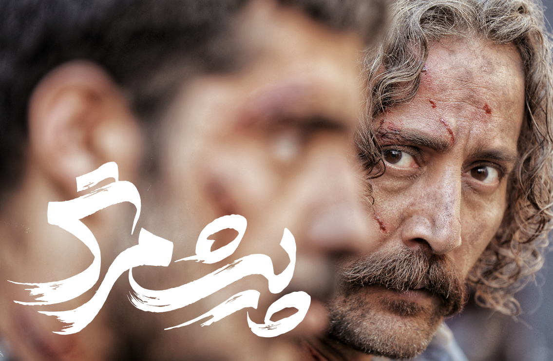 عکس های فیلم پیشمرگ