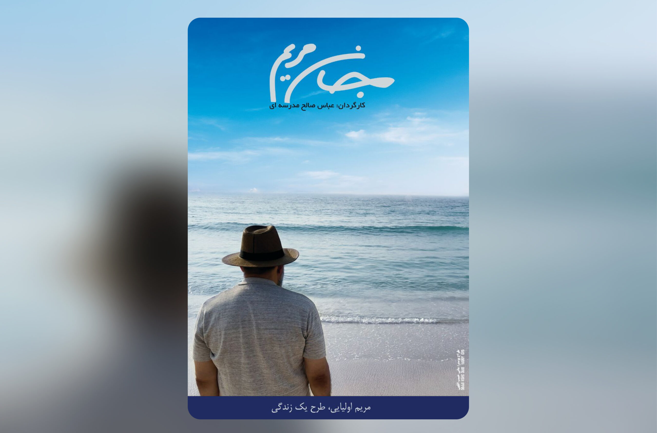 پوستر «جان مریم» رونمایی شد