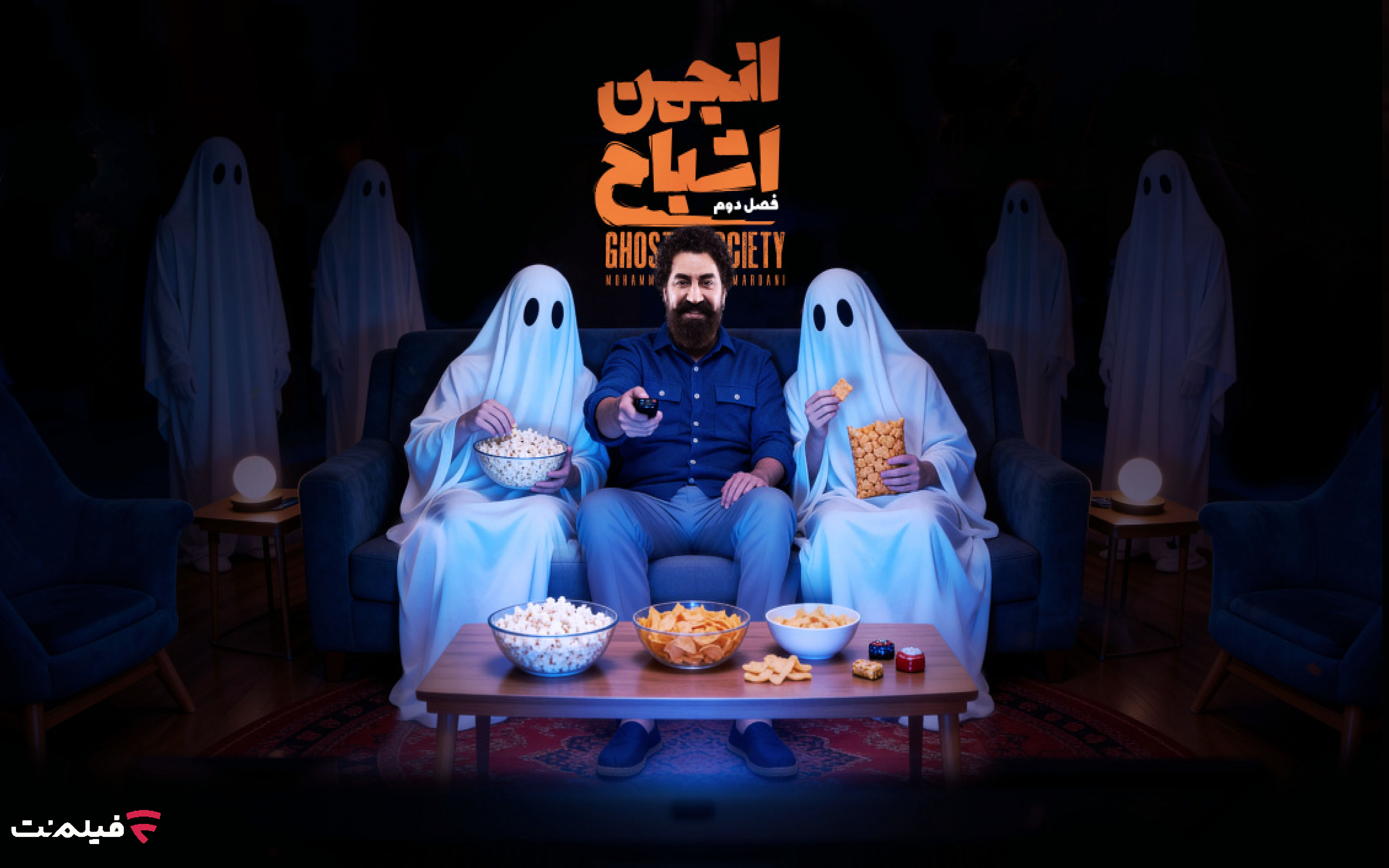 انجمن اشباح