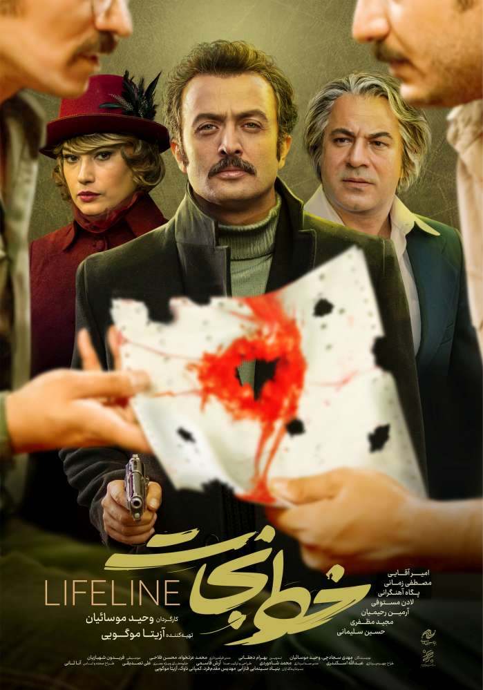 پوستر فیلم خط نجات