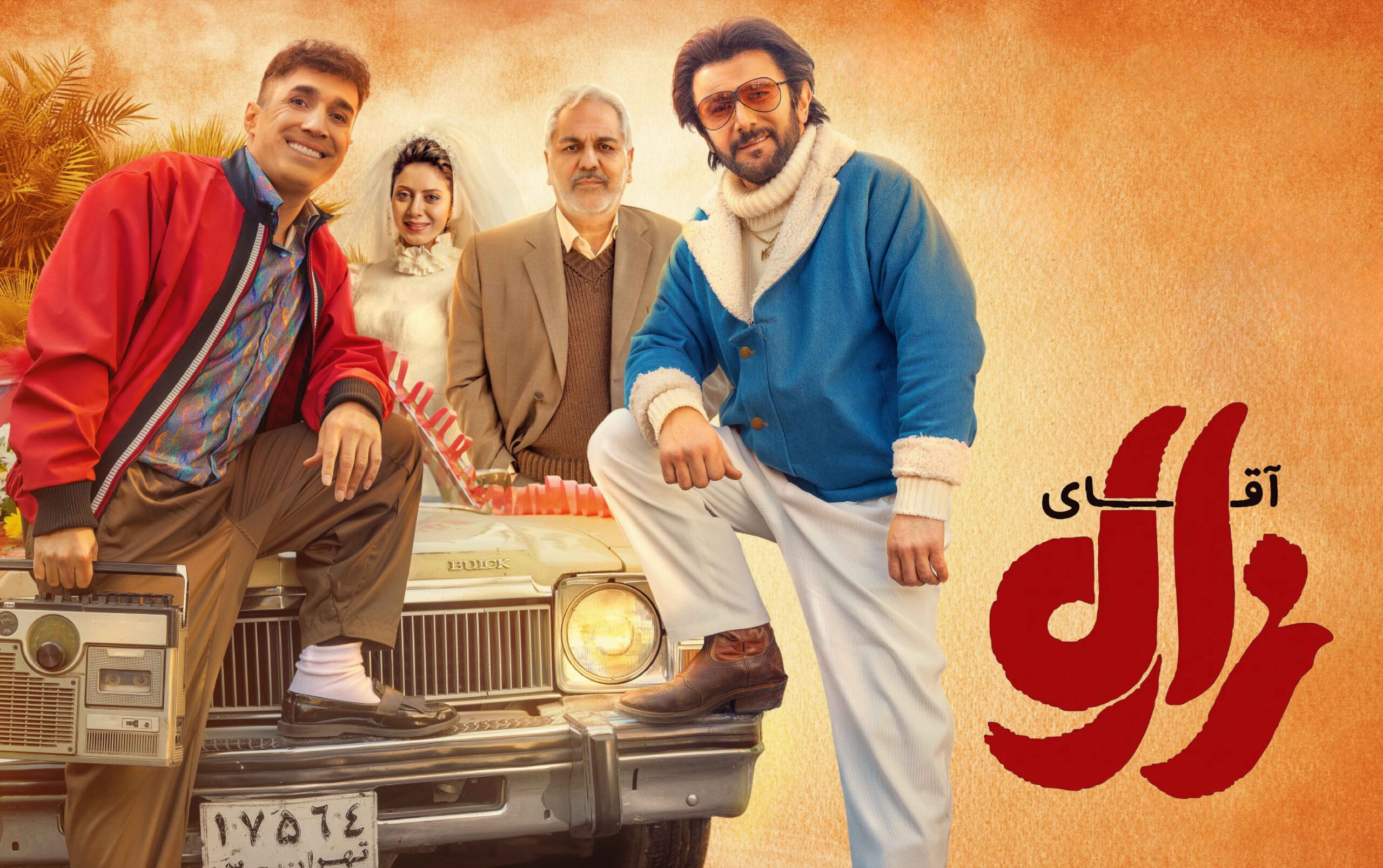 آقای زالو