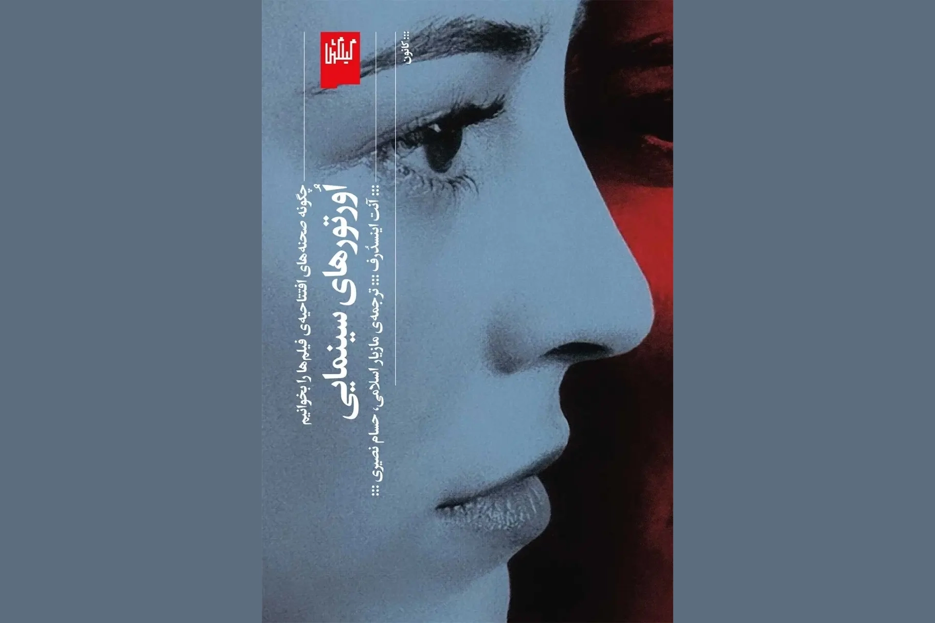 کتاب اورتورهای سینمایی