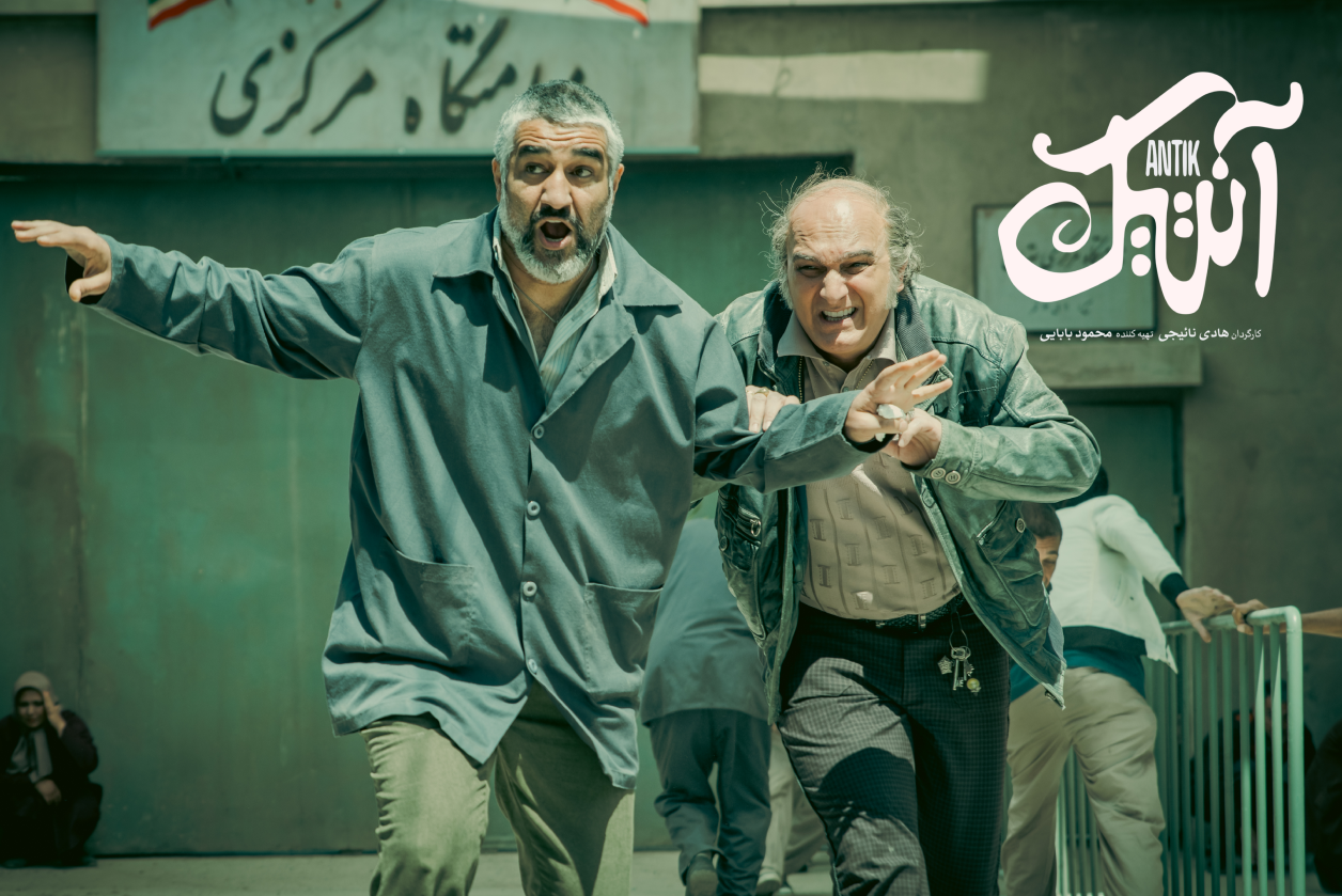 آنتیک