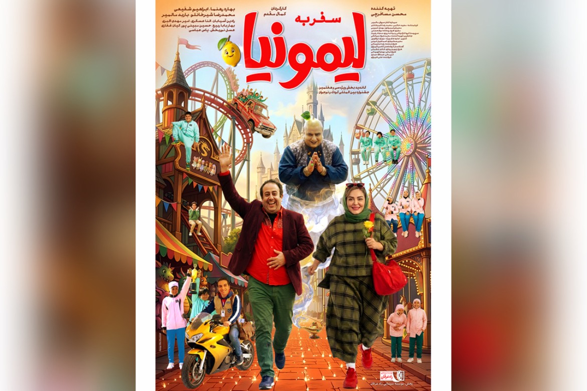 فیلم کودک لیمونیا