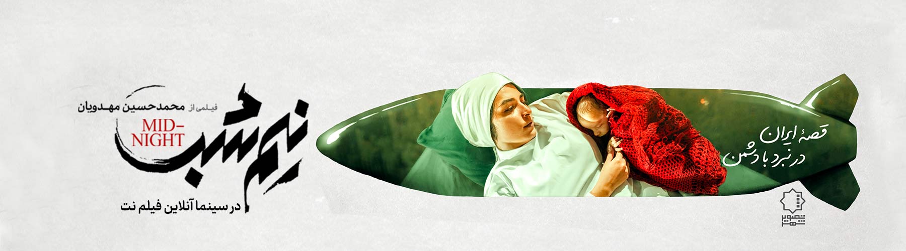نیم شب