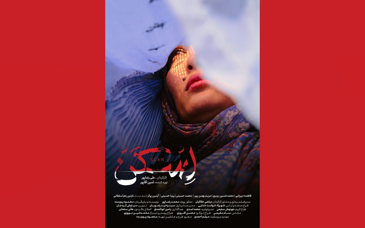 فیلم کوتاه اسکن